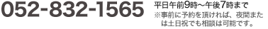 052-832-1565