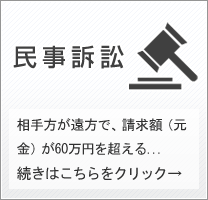 民事訴訟