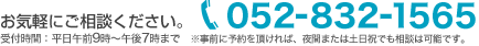 052-832-1565