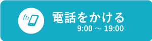 電話をかける